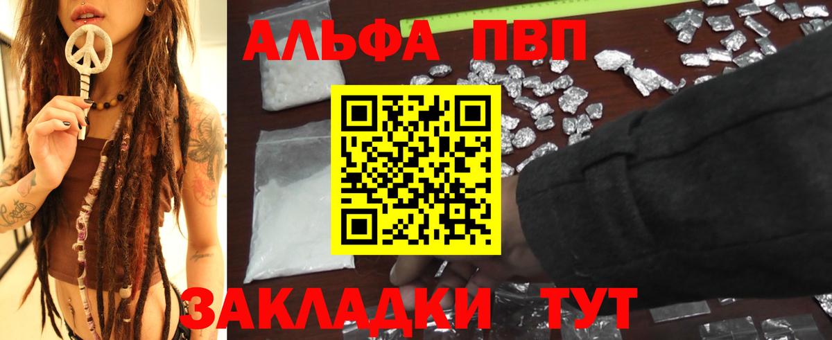 A PVP VHQ  Вход с VPN  Alpha PVP кристаллы  Ярцево 