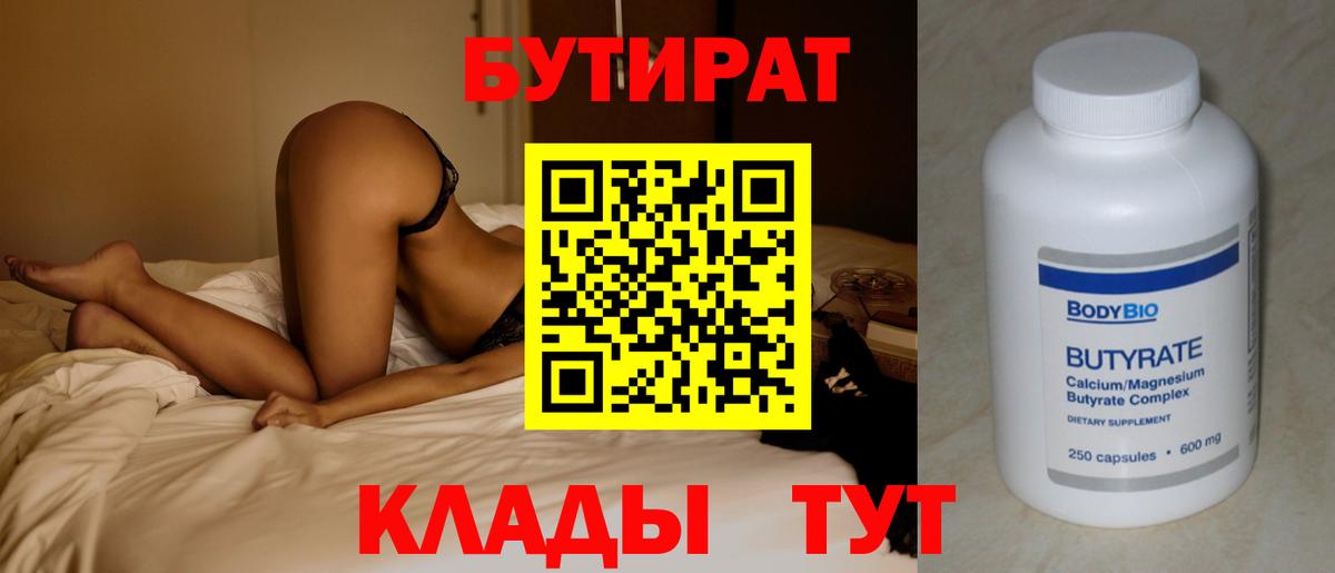 Ярцево  Бутират оксибутират  БУТИРАТ  Вход с VPN 