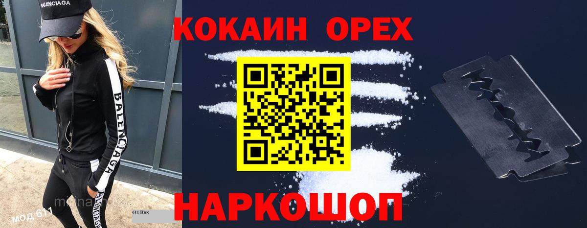 КОКАИН VHQ  Вход с VPN  цена   Ярцево  Cocaine Fish Scale 