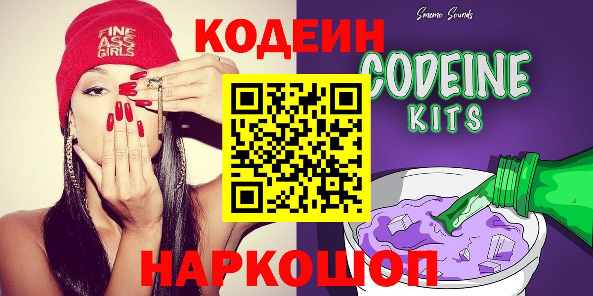 Codein Purple Drank Ярцево