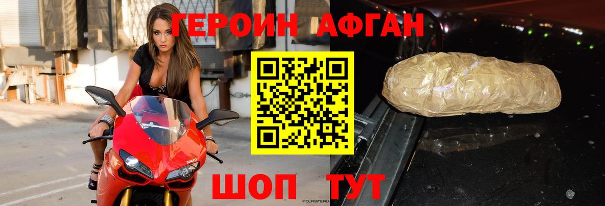 Героин Heroin Ярцево