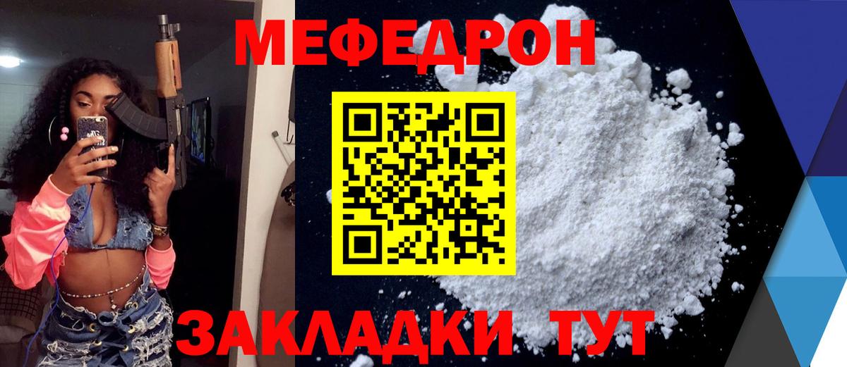 Мефедрон мука Ярцево