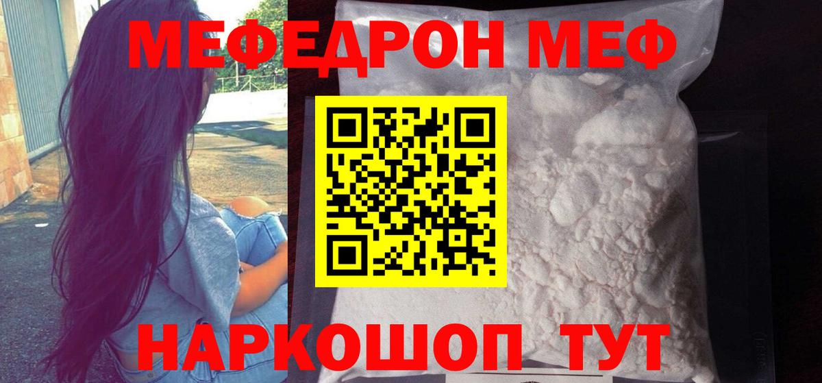 Меф кристаллы  Мефедрон кристаллы  Мефедрон  Вход с VPN  Ярцево 