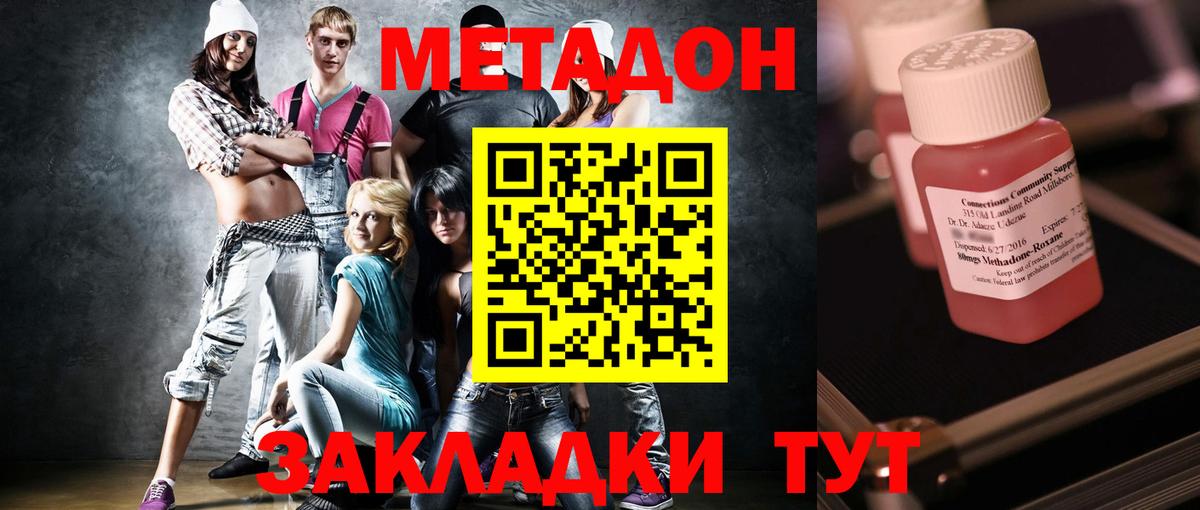 Метадон methadone Ярцево