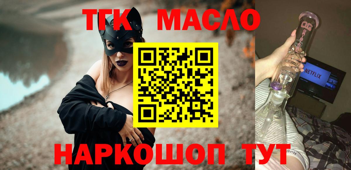 ТГК вейп с тгк  ТГК THC oil  Ярцево  Вход с VPN 